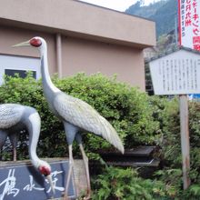 鶴水荘の入口と温泉の由来