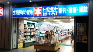 東京ドームシティにある書店