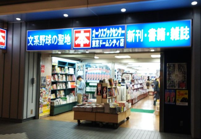 東京ドームシティにある書店