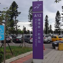 P2駐車場の出入口標識