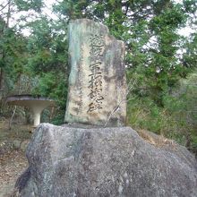 通化寺遊撃軍本陣跡の碑