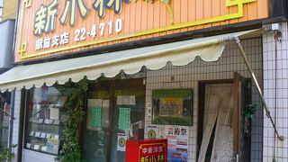 町の中華やさん