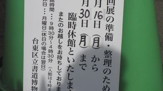 臨時休館にご注意ください