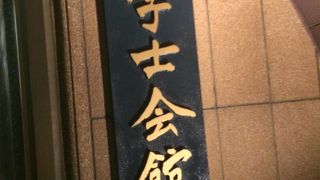 レトロな建物　　実は会員でなくても利用できます