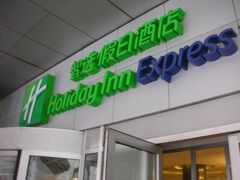 ホリデイ イン エクスプレス テンジン シティ センター 写真
