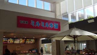 美味しいミルミル、空港にもありました！