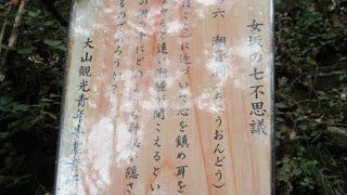 七不思議 その六