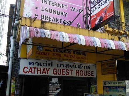 キャセイ ゲストハウス ハジャイ 写真