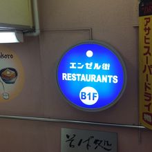 エンゼル街 への看板