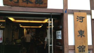 コムタンという韓国郷土料理のお店