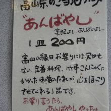 郷土料理「あんばやし」の説明書き