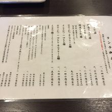 ランチのおしながき