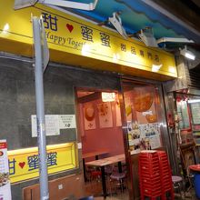 黄色い看板が目印！お店は１階でした。