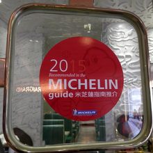 ミシュラン！