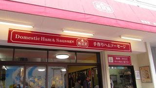 人気のハム・ソーセージのお店