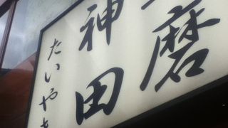 小川町交差点横の鯛焼き屋さん