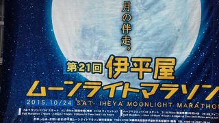 伊平屋ムーンライトマラソン