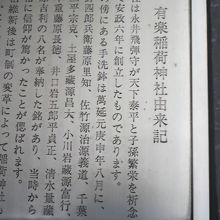 有楽稲荷神社の解説文の冒頭部分を拡大して撮影しています。