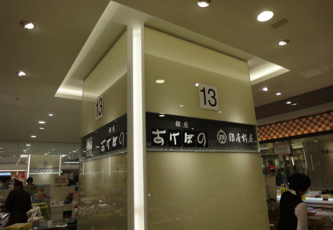 銀座あけぼの 町田小田急店 クチコミ アクセス 営業時間 町田 フォートラベル