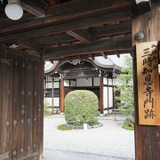 京都非公開文化財　２０１５年秋の特別公開～三時知恩寺