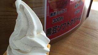 黒豆ソフトがいい！