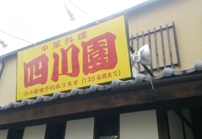 岐阜アピタ近くの中華店