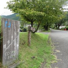 浄蓮の滝のところの入口です