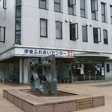 松川公園にある伊東ふれあいセンター