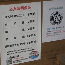 入浴料金