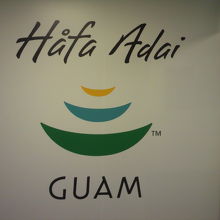グアム政府観光局の東京オフィスに掲げられているロゴマークです