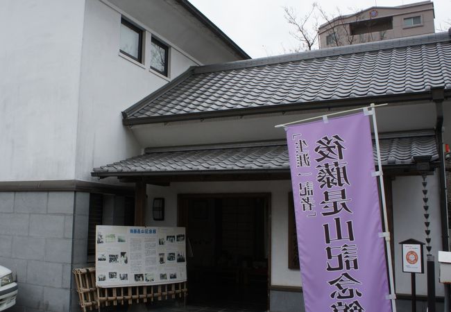 後藤是山記念館