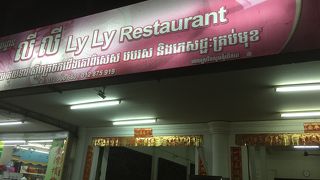 アモックが美味しい