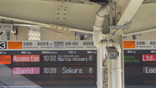 スカイライナーよりだいぶお安くてお得。時間が合えば・・