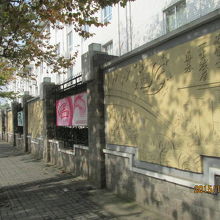 唐山路沿いの塀には標語が書かれています。