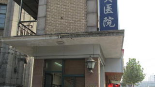 第２次上海事変で残った建物が今も病院として使われています。