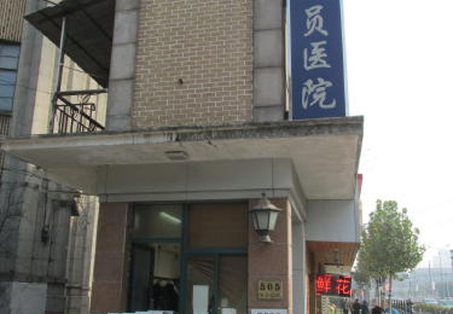 第２次上海事変で残った建物が今も病院として使われています。