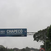 シャペコー発祥の地