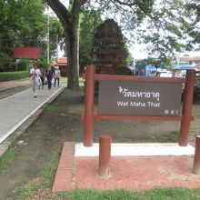 ワット マハータート
