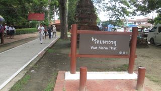 ワット マハータート