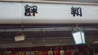 懐かしいお菓子