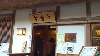 香嵐渓のカフェ