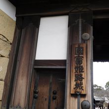 國寶の文字がある表札。その上に菱の門が見えます。