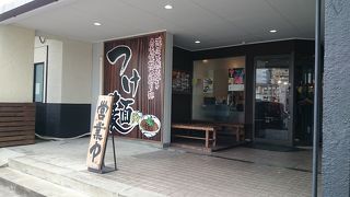 つけめん 真中 新居浜店