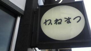 銀座中央通りにある老舗のレディスシューズとバッグのお店
