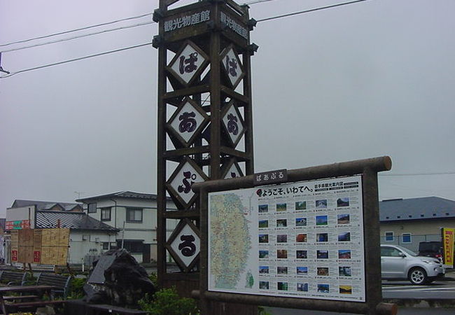 道の駅に併設しています