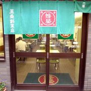 旭川ラーメン蜂屋（はちや） 五条創業店 の昼食