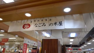 食料品売り場の入り口近くにあります