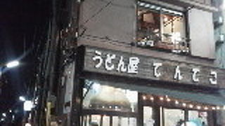 自家製麺のうどん屋