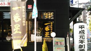 一番星 香椎参道本店