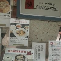 赤坂 四川飯店 CHEN'S DINING